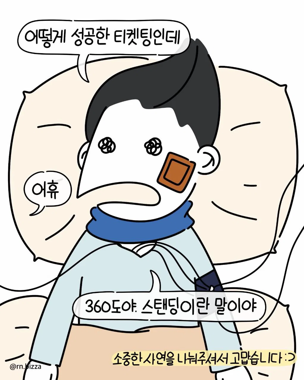 심정지 2번 온 중환자가 깨어나서 처음으로 한 말 (7)
