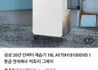 삼성 26년 인버터 제습기 18L AY70H18100GVD