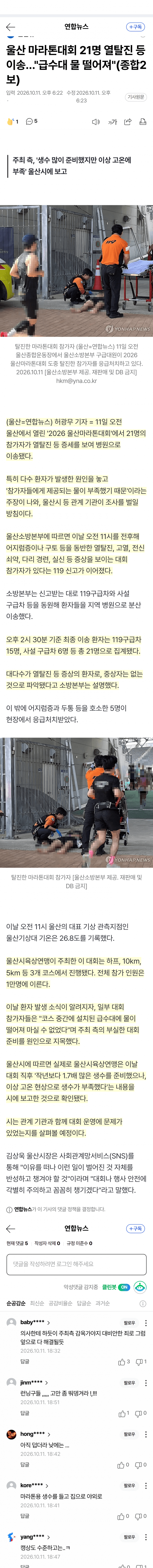 울산 마라톤서 21명 병원행…급수대 물 부족 논란