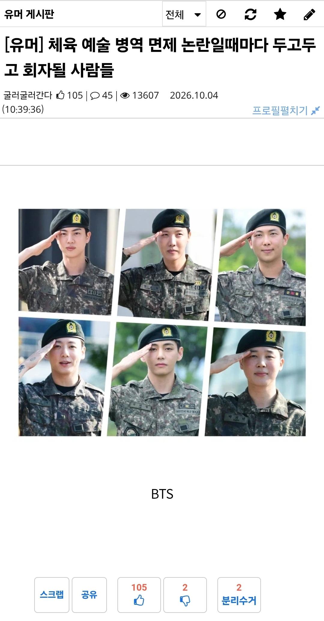 실시간 분노 폭발 금메달 군면제 논란 jpg (7)