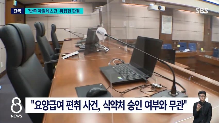 '반쪽 아킬레스' 완전체 둔갑 파동…2심 "2억3700만 원 공단에 배상 (21)