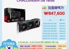 (18일 자정부터) RX 9070 XT 챌린저, RX 9070 XT 프라임 롯데/하나카드
