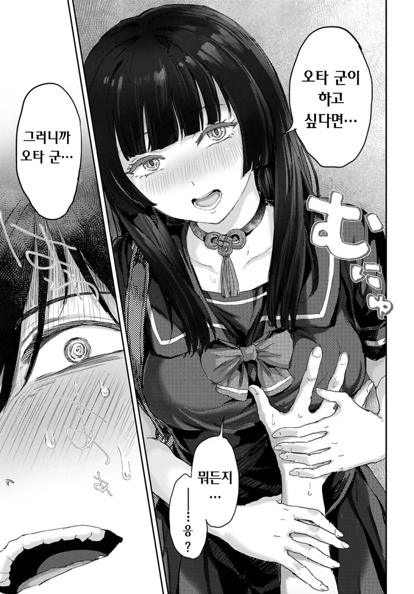 스릴러) 오타쿠에게만 상냥한 갸루 (41)