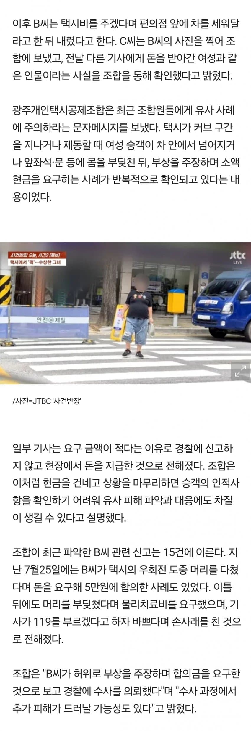 "워메 워메"…택시에서 혼자 쓰러지더니 치료비 뜯어간 여성 (4)