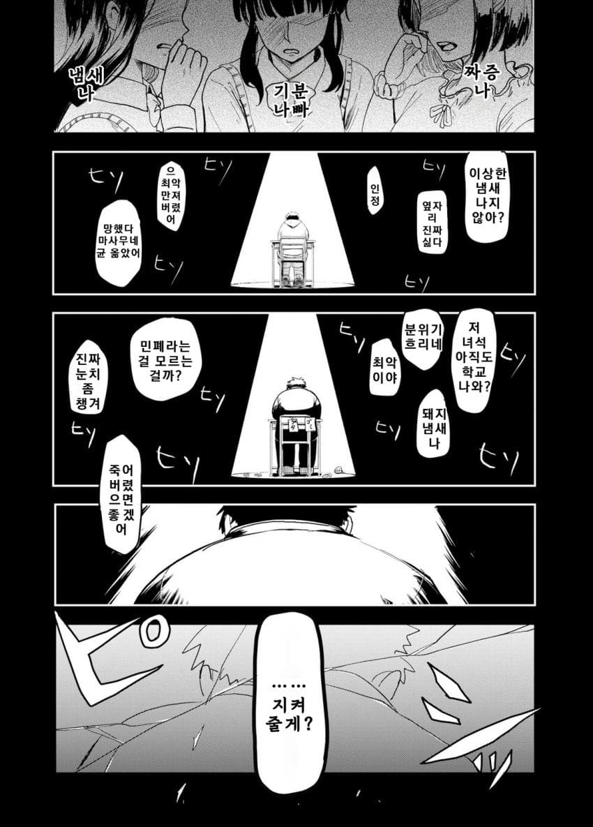 안녕하세요 쓰레기만화 가져왔습니다 이런건 같이봐요! manhwa (27)