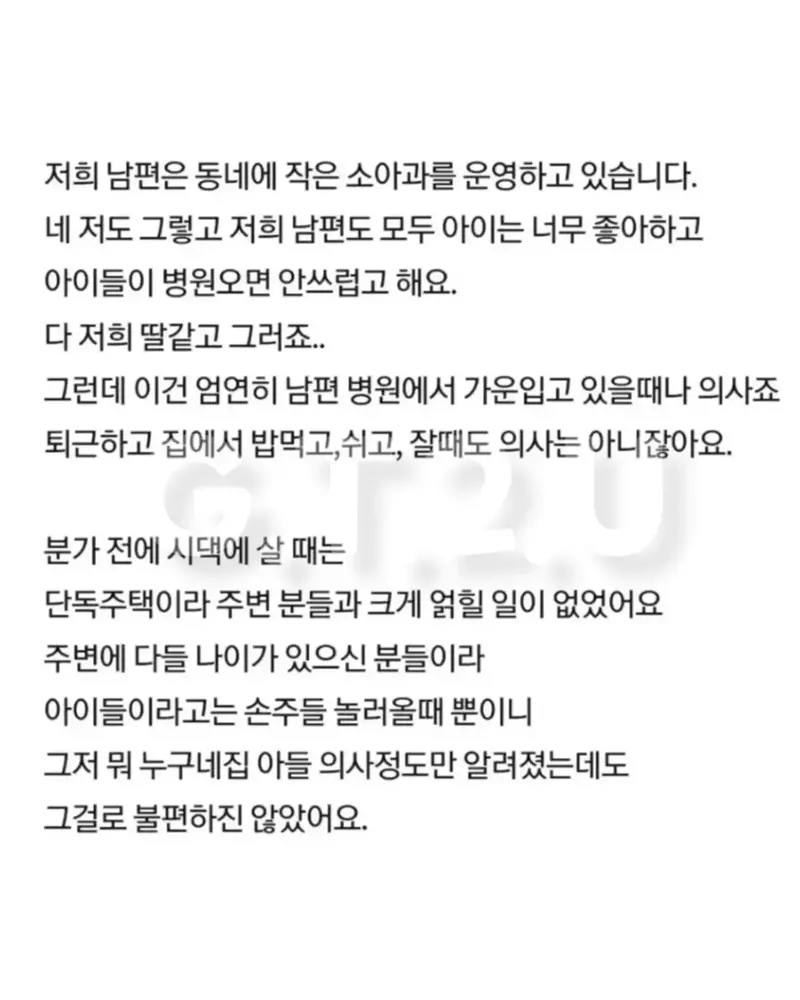 의사네집은 응급실이 아니에요 (2)