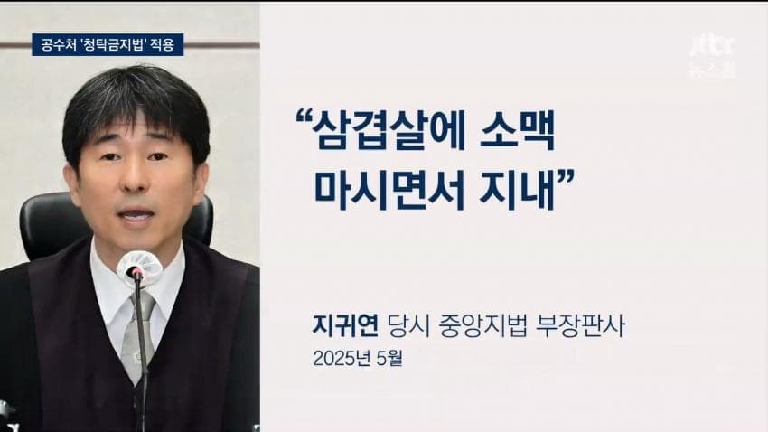 與, '룸살롱 접대 의혹' 지귀연 기소에 "대법, 업무 배제·징계하라" (6)