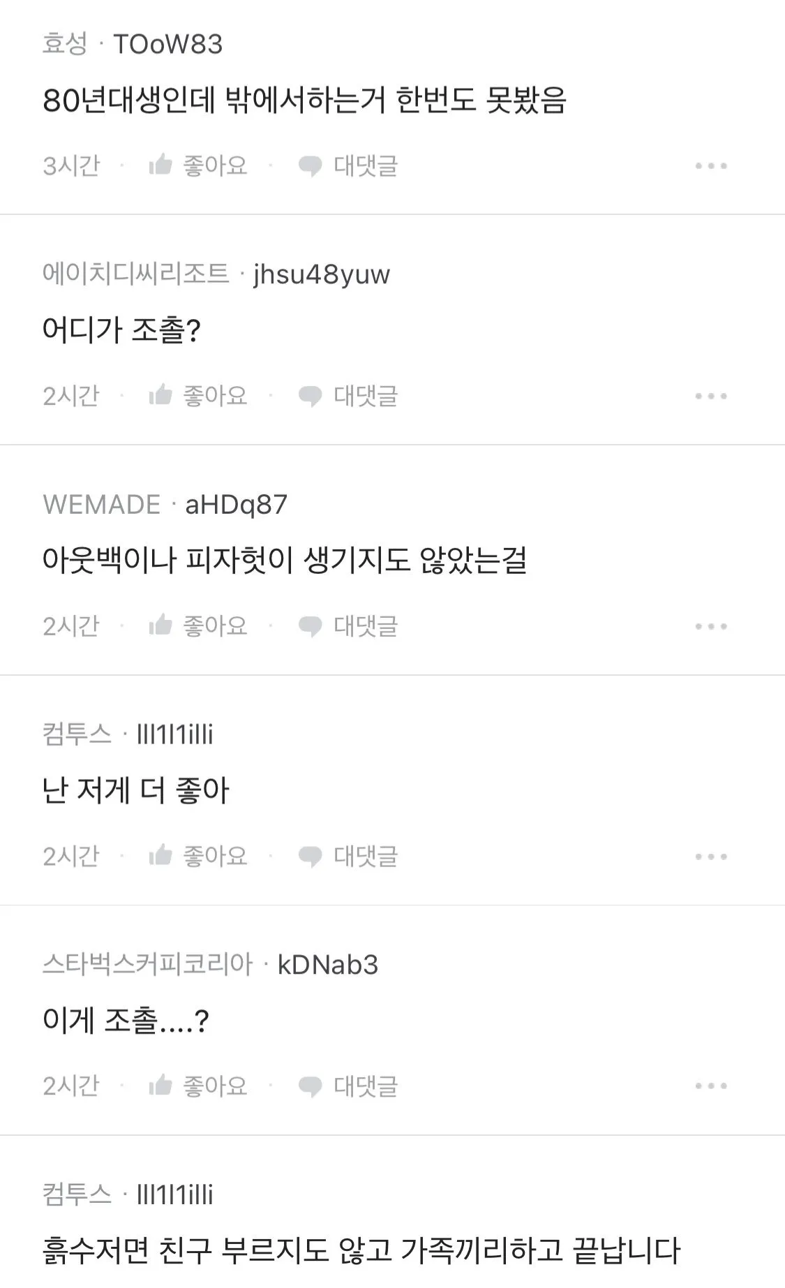 초등학생때 흙수저 생일파티 특징
