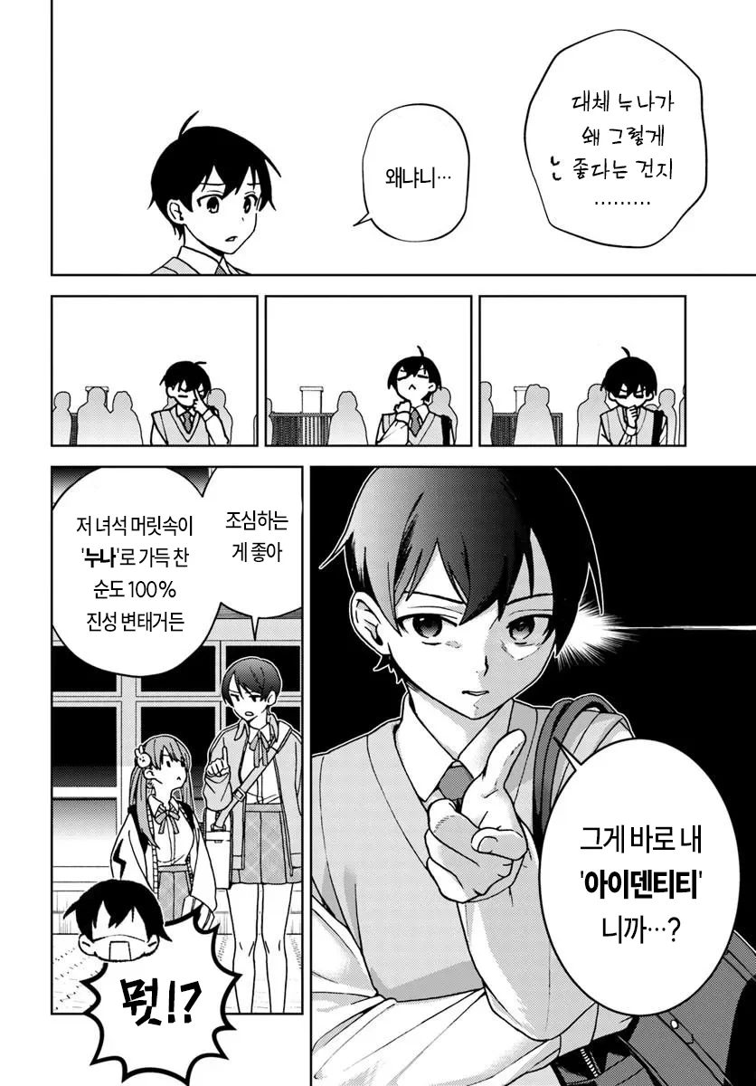 누나사랑꾼 누나성벽 남고딩 만화 (32)