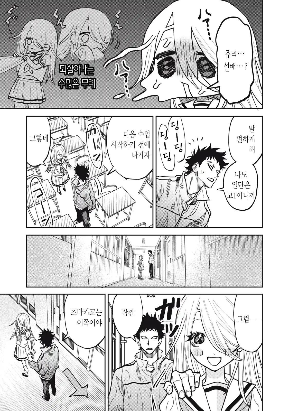 양아치 복학생과 여고생 manhwa (33)