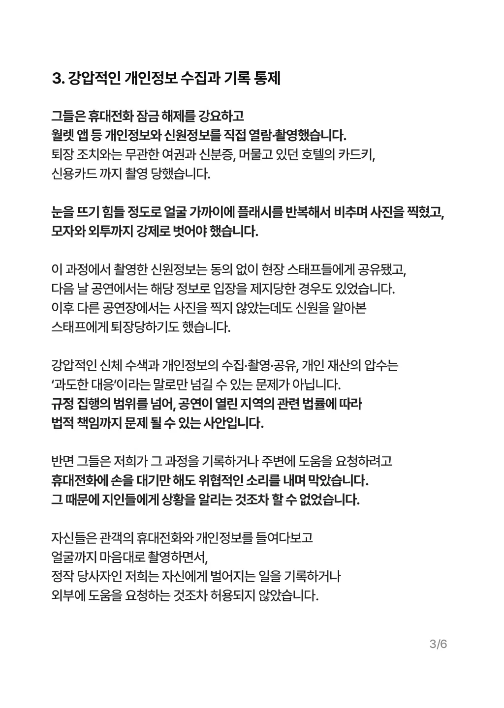 방탄 해외 투어 현장 과잉 대응 및 인권 침해에 대한 입장문을 올린 홈마들 (3)