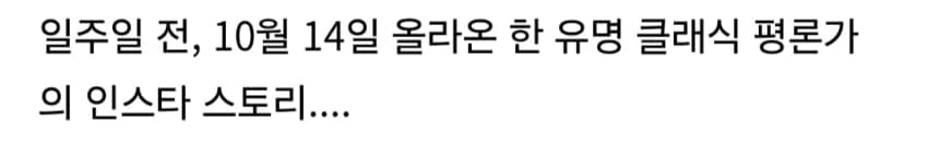 클래식 음악계 논란.. 요약하자면  -국민신문고 민원 내용 정리 중