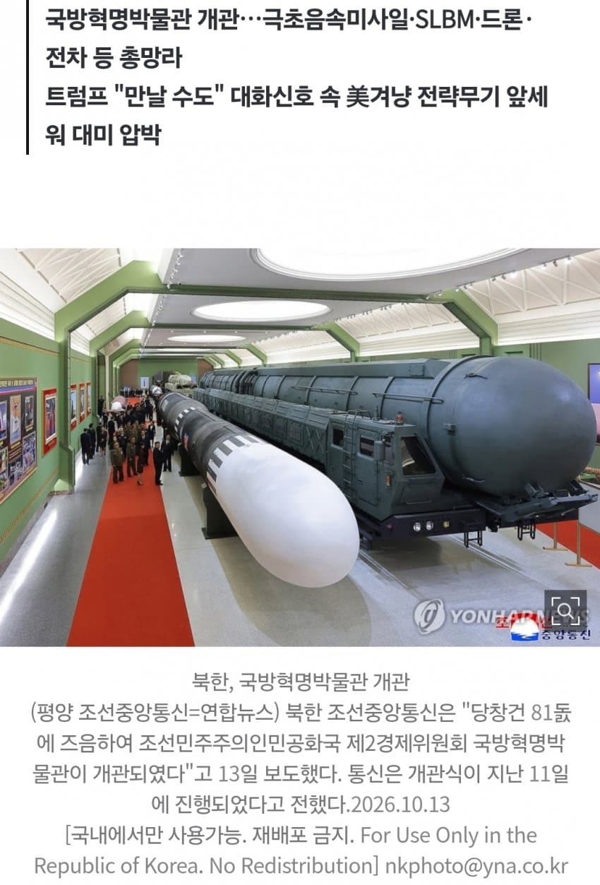 트럼프 보란 듯…北, 美타격권 지도 공개하며 다탄두 ICBM 과시 (2)