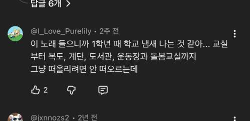 사랑을했다 노래 댓글 근황