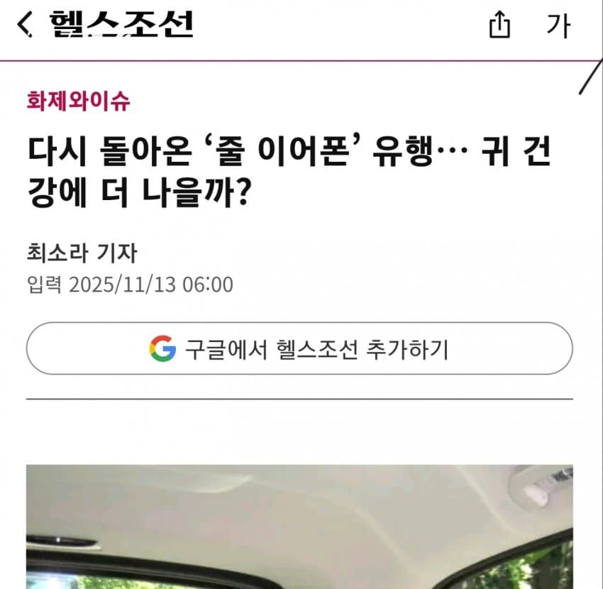 유선 이어폰 유행 시켰다는.. 걸그룹 멤버 .
