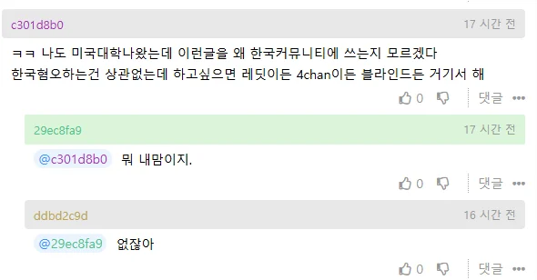 한국인들 미개하다는 느낌이 지워지질 않는다는 익붕이 (3)