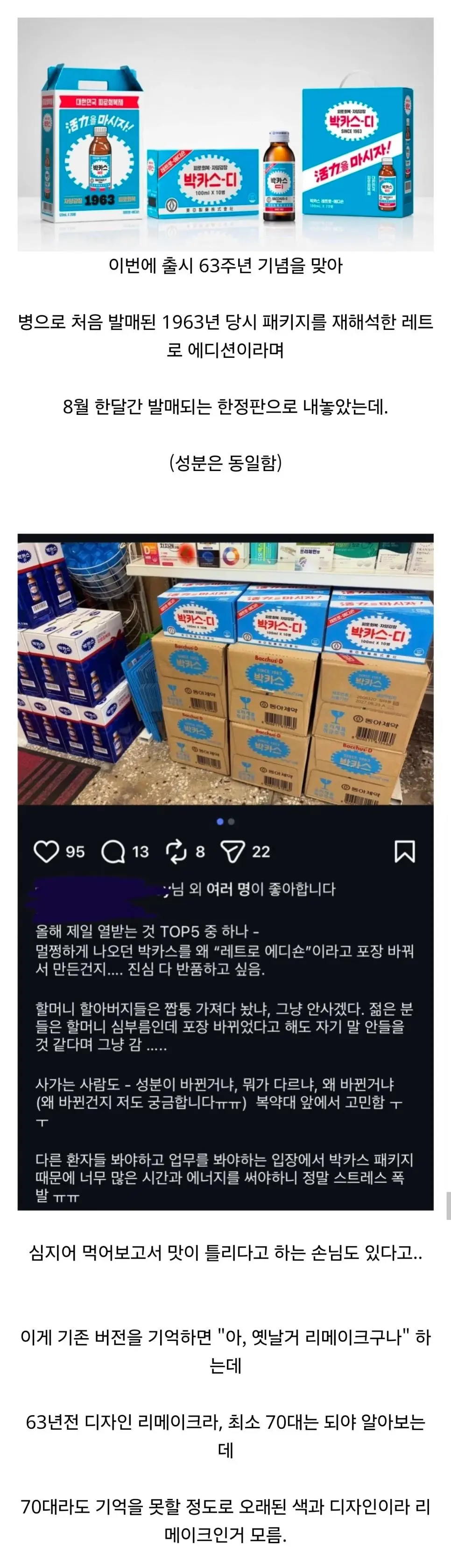 모두에게 상처라는 박카스 복각 한정핀
