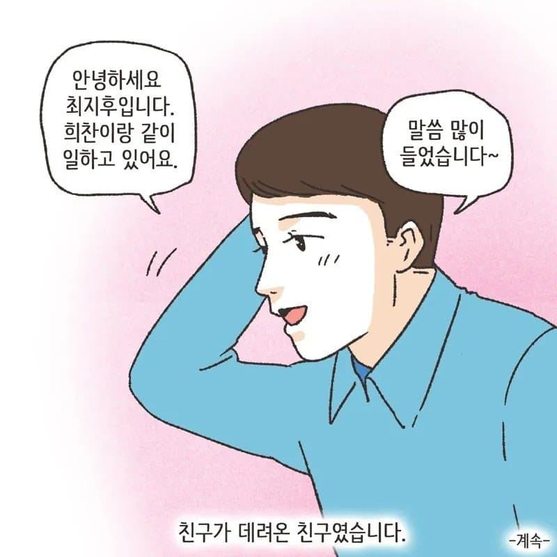 싱글벙글 친구와이프 따먹기촌..manhwa (10)