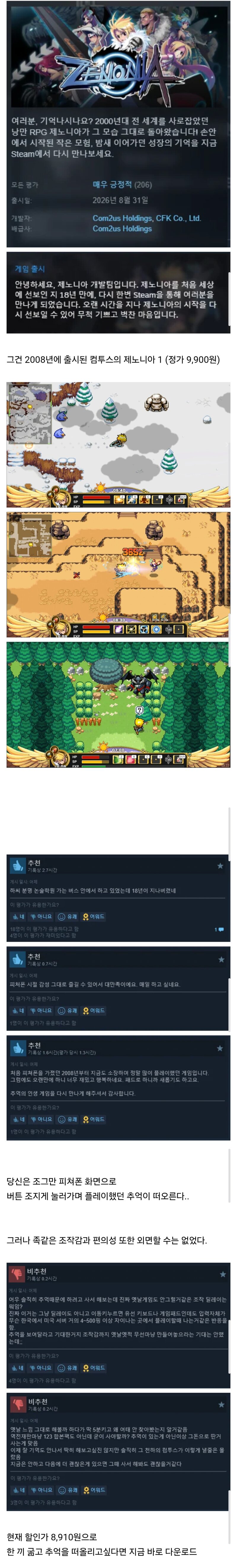 스팀에 출시된 00대 추억의 폰겜.