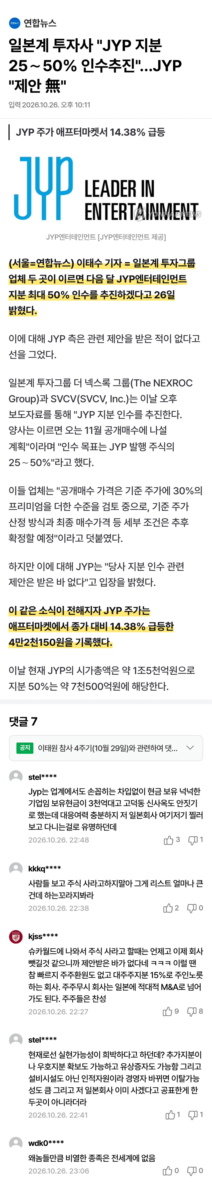 박진영 ‘JYP 인수설’ 투자그룹, 첫 인수 시점 내년 1분기 제시 (4)