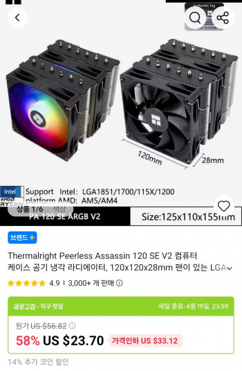 [알리] Thermalright PA120 SE V2 CPU 쿨러