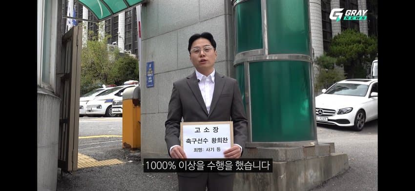 황희찬 선수 사기혐의 고소장 제출. (28)