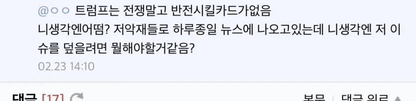 와들와들 미국 이란 전쟁을 예측한 주갤럼.. (5)