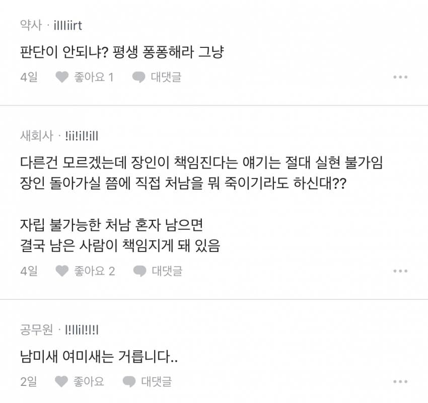 퐁퐁이인데 눈치 못채는 블라남 (5)