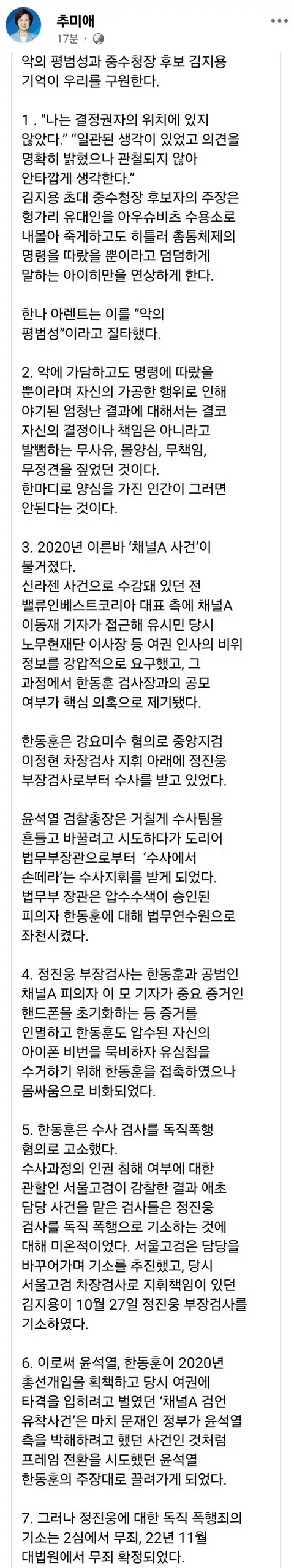 추미애 경기지사 페북 글