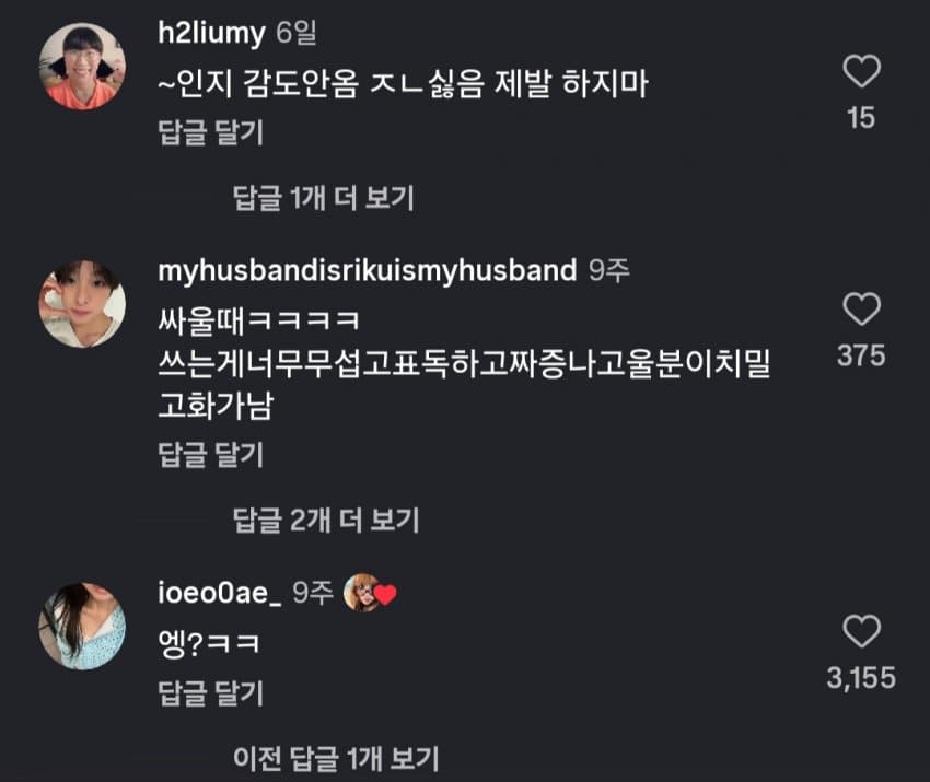 싱글벙글 요즘 여자들이 싫어하는 단어 모음 (3)