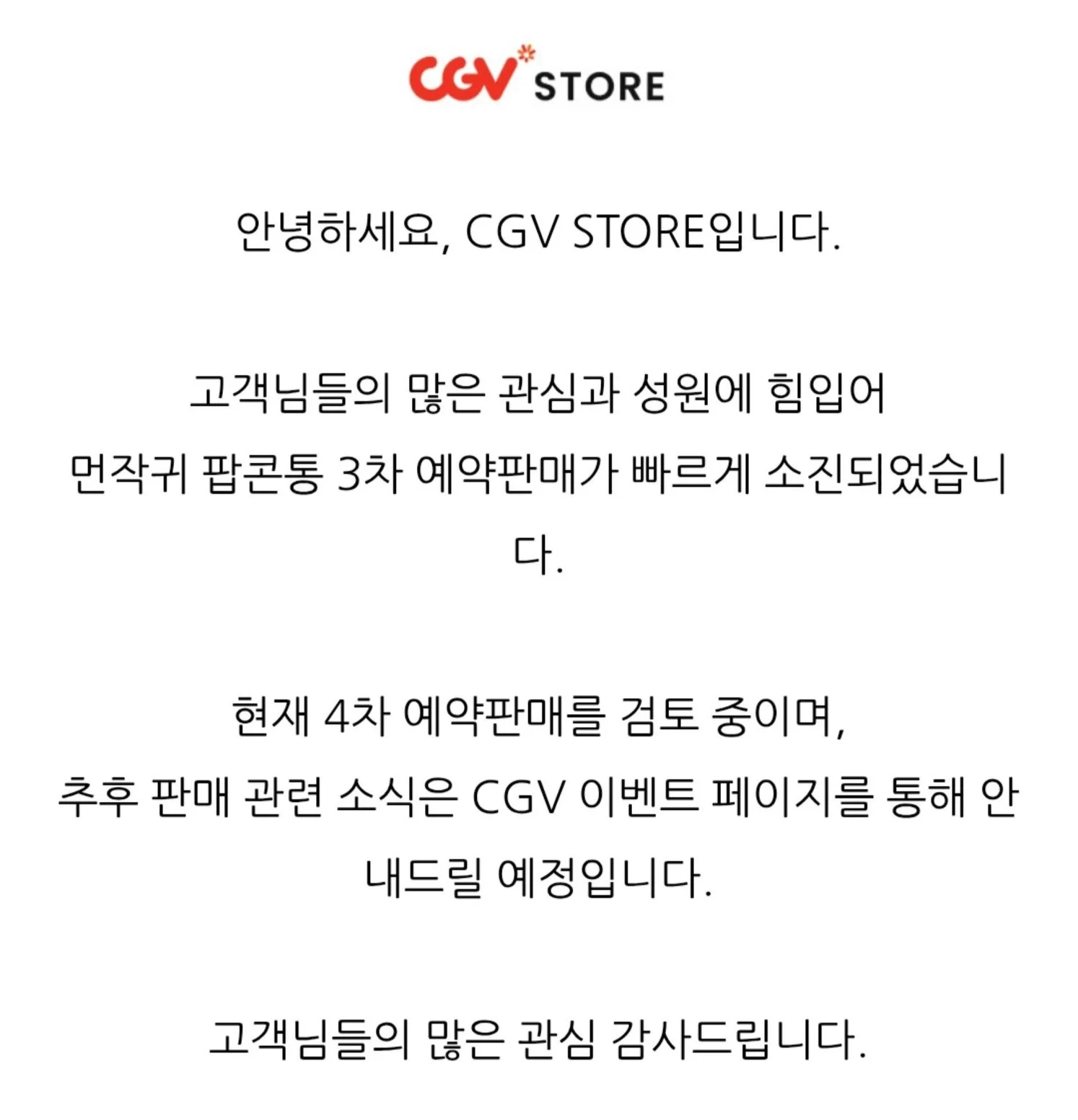 치이카와 팝콘통 되팔렘 토벌중인 CGV (11)