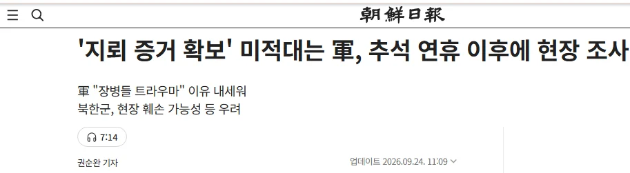 지뢰사고 군 발표들 요약과 예상 결론 (4)