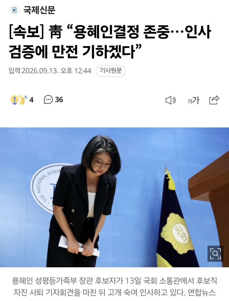 [속보] 靑 “용혜인결정 존중…인사 검증에 만전 기하겠다”
