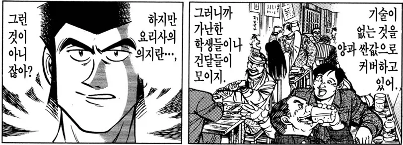 초밥왕) 가게 냈으면 무조건 망했을 요리사 (7)