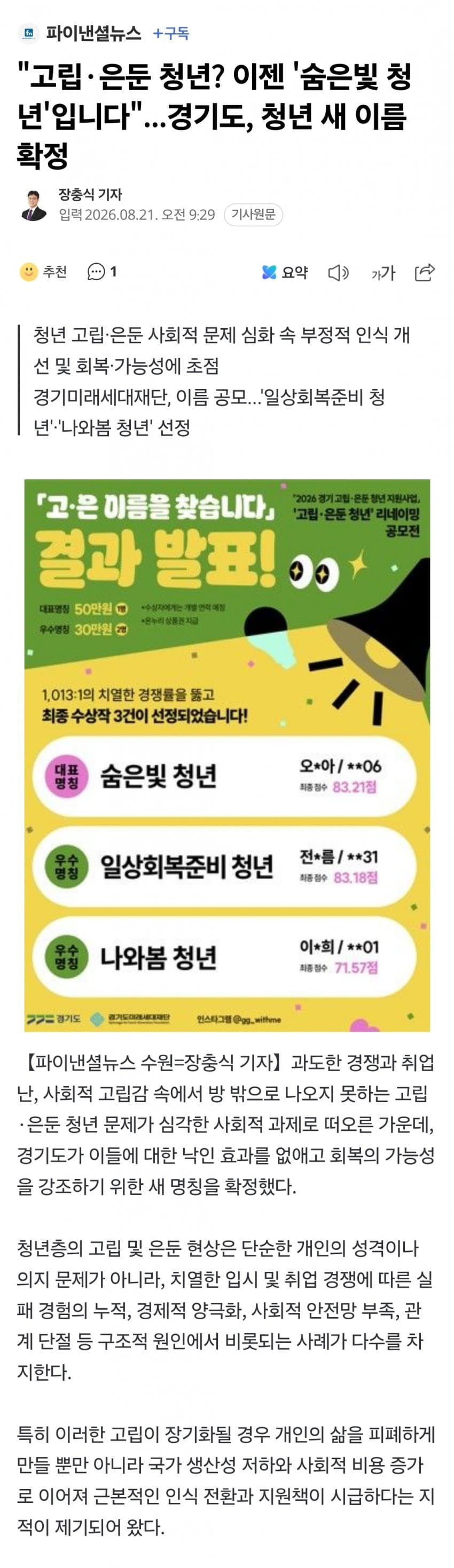 나거한 “쉬었음 청년” 네이밍 근황 (3)