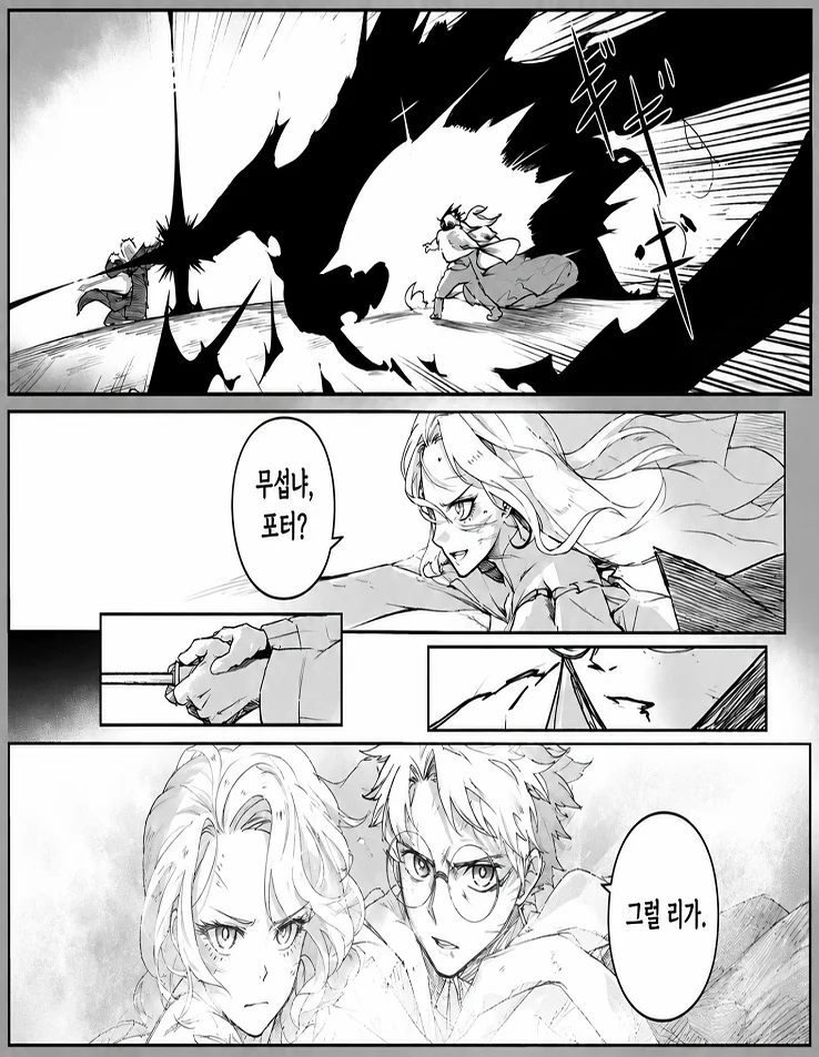 "무섭냐, 포터?" (3)