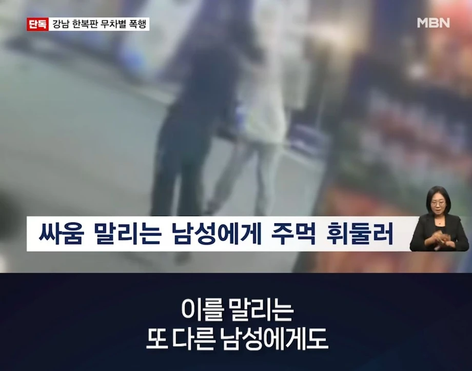강남 여성 무차별 폭행한 20대 남성..치아 4개 부러져 (3)