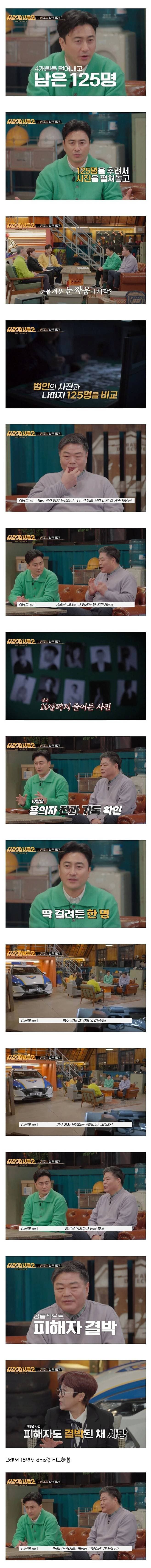 싱글벙글 18년만에 범인 잡았던 미제 사건 (3)
