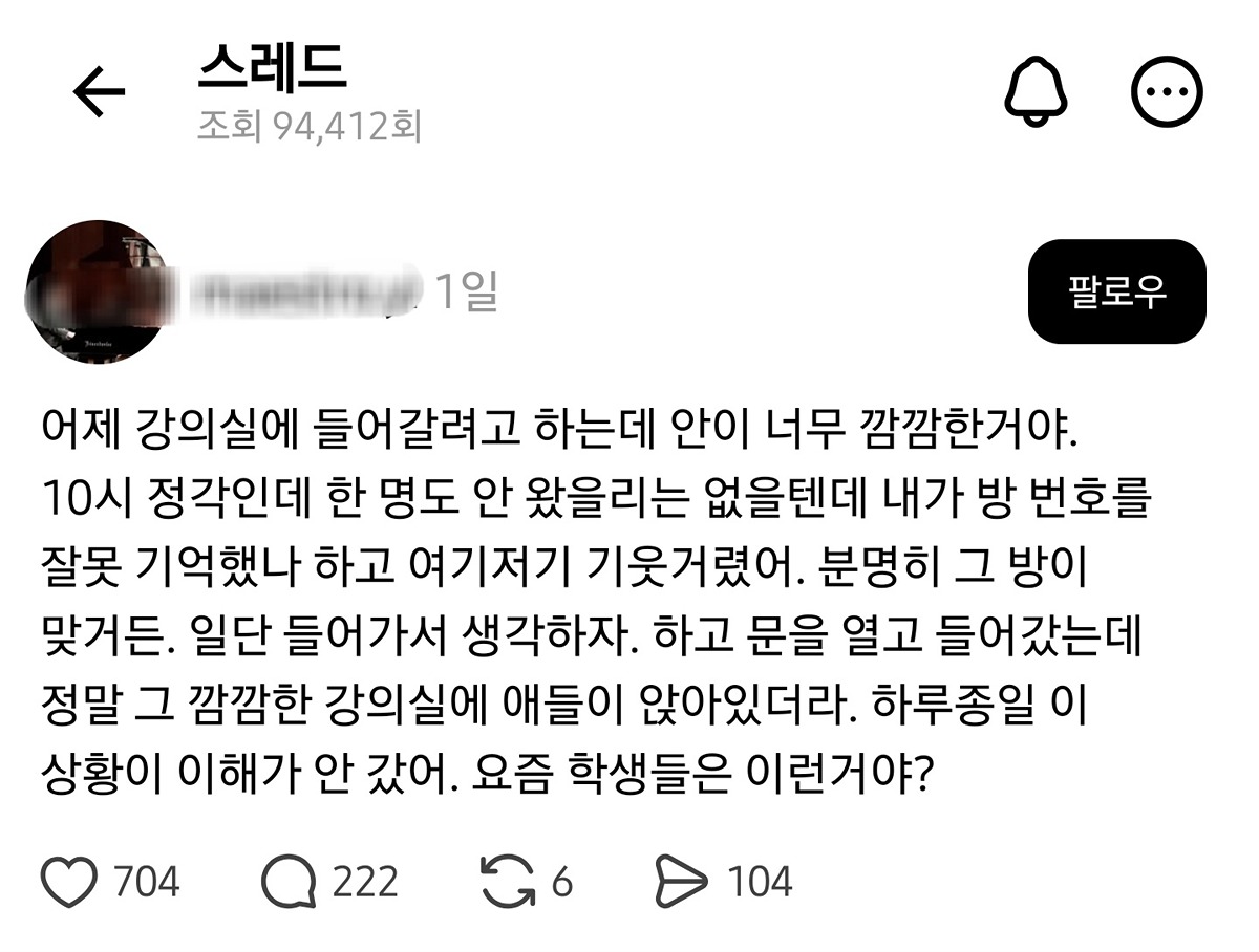 어제 강의실에 들어갈려고 하는데 안이 너무 깜깜한거야...threads