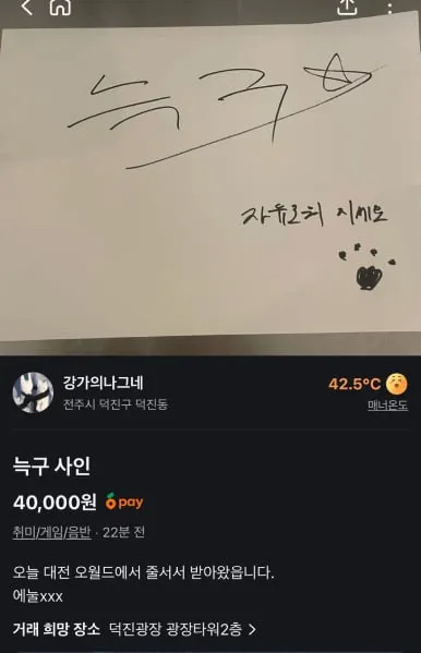엠바고 풀렸다 늑구 사인 판다