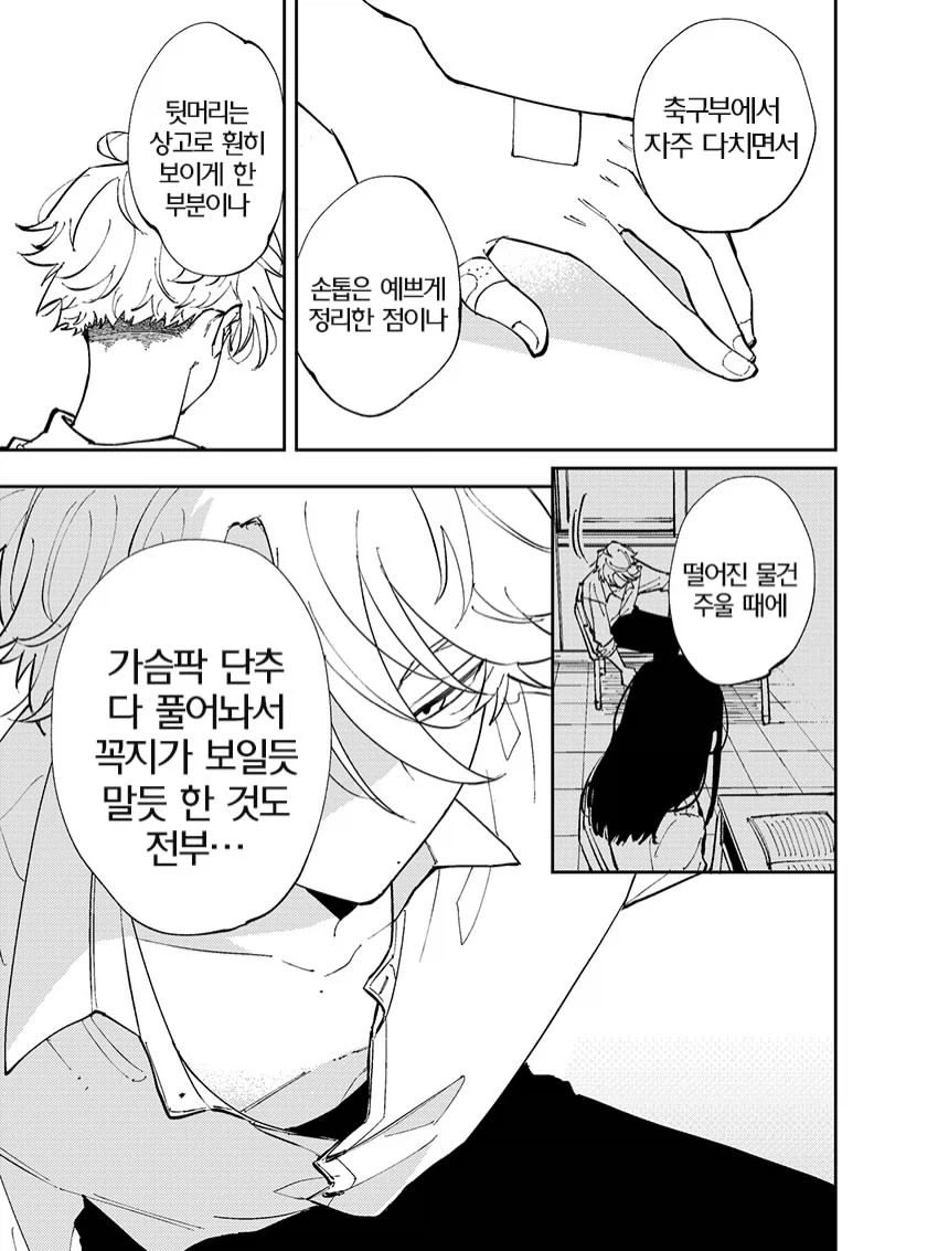 옆자리 녀석이 야한 눈으로 쳐다보는 이야기 (3)