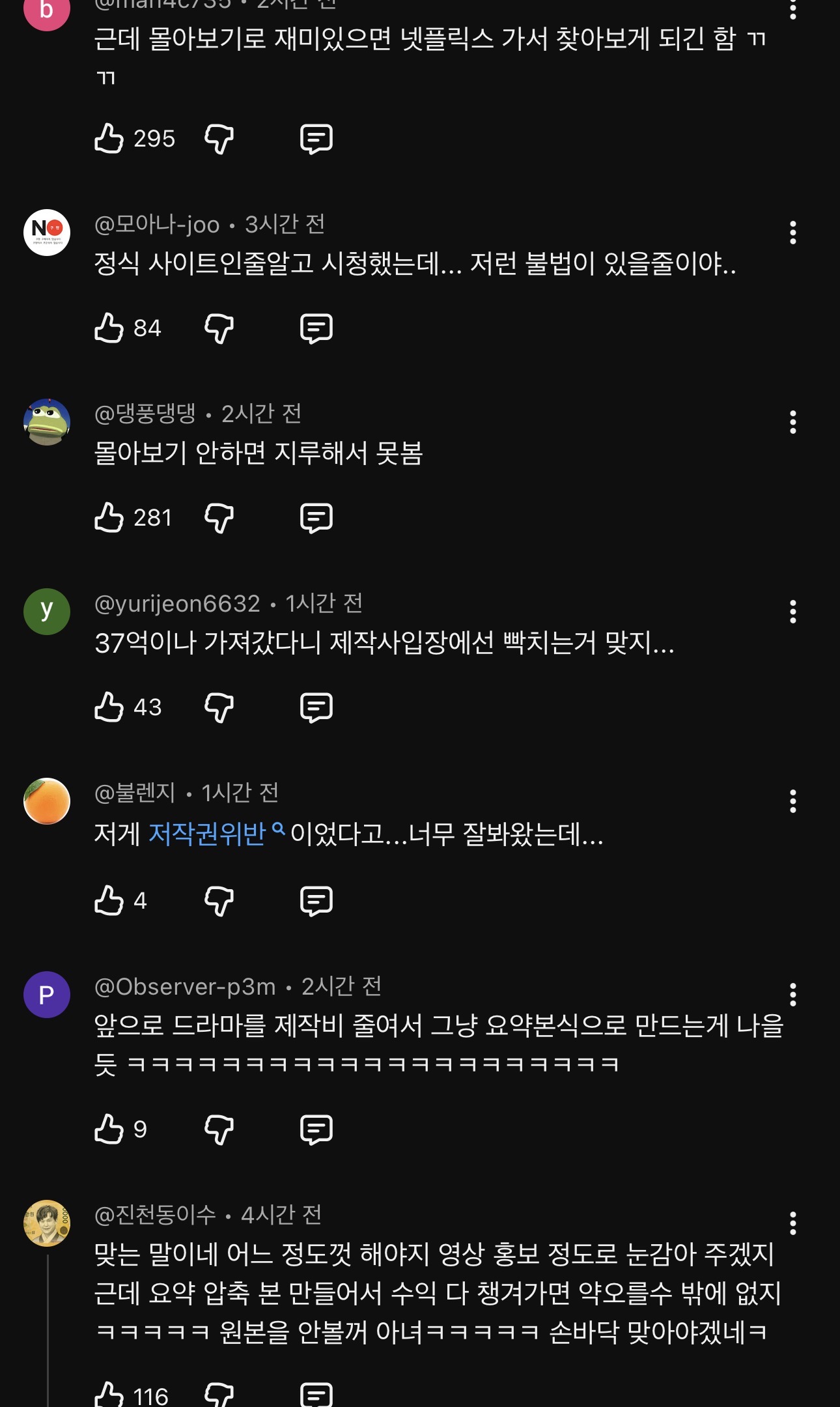 ‘영화•드라마’ 결말 포함 요약...유튜브 채널 운영진 덜미 (16)