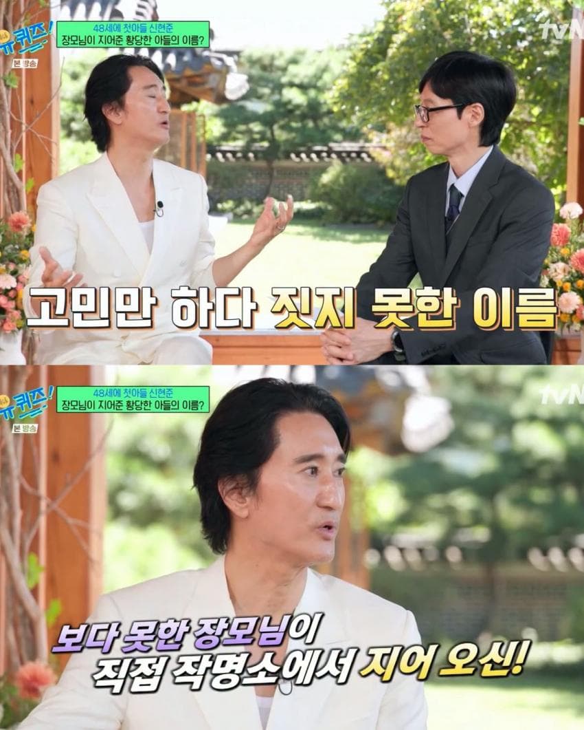손자 이름을 '신창원'으로 지어오신 신현준 장모님 (2)