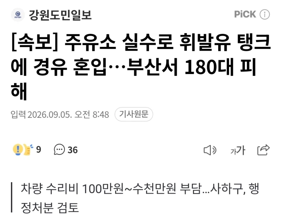 역대급 규모의 주유소 혼유 사고 터짐