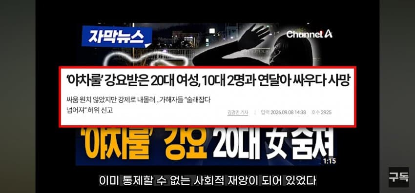 '야차룰', 전국 유행시킨 유튜브 '야차클럽' 채널 삭제됨 (26)