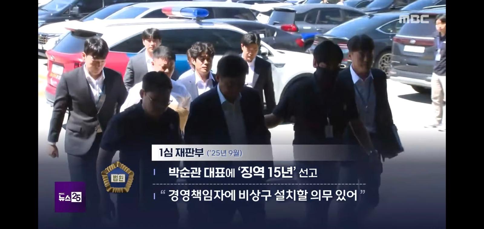 23명 노동자 사망에  징역15년에서 4년으로.. (6)
