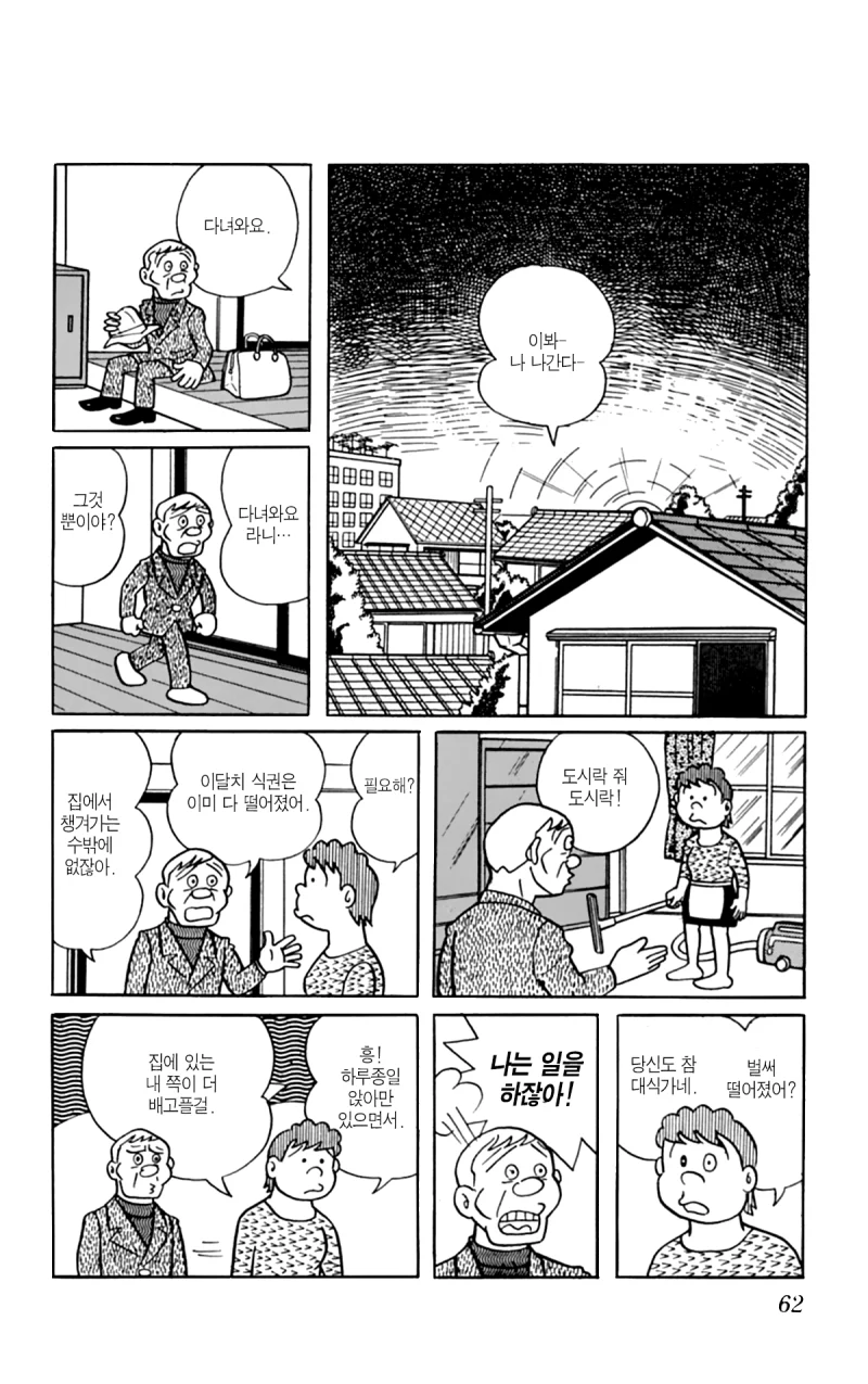 도라에몽 작가 만화 - 솎아내기 (2)