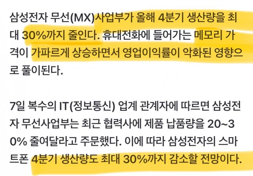 삼성...스마트폰 생산량 줄인다 ㄷㄷ...News (2)