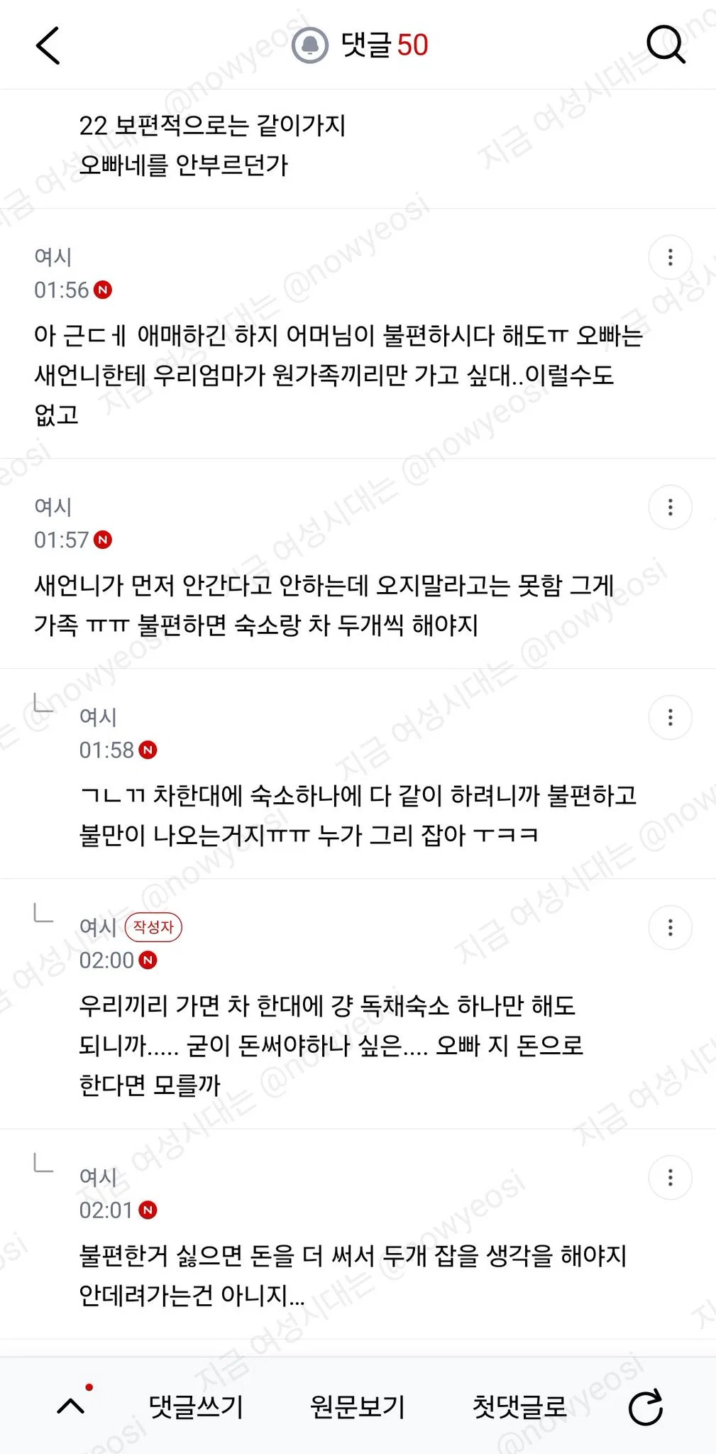 오빠가 작년에 결혼했는데 자꾸 새언니를 우리가족 여행에 끼우려고함 (7)
