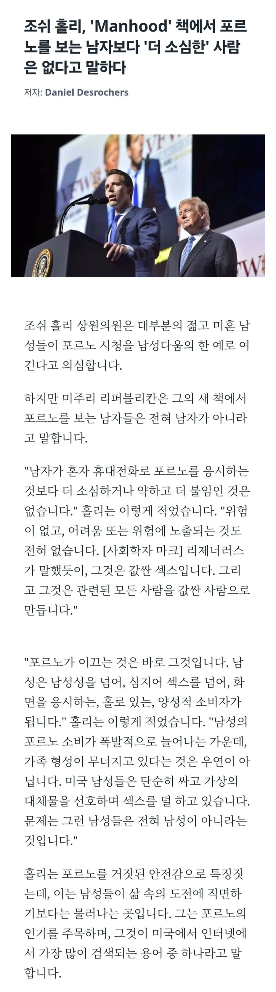 미국 상원의원 "젊은 남자들, 야동 보는 걸 남자답다"착각